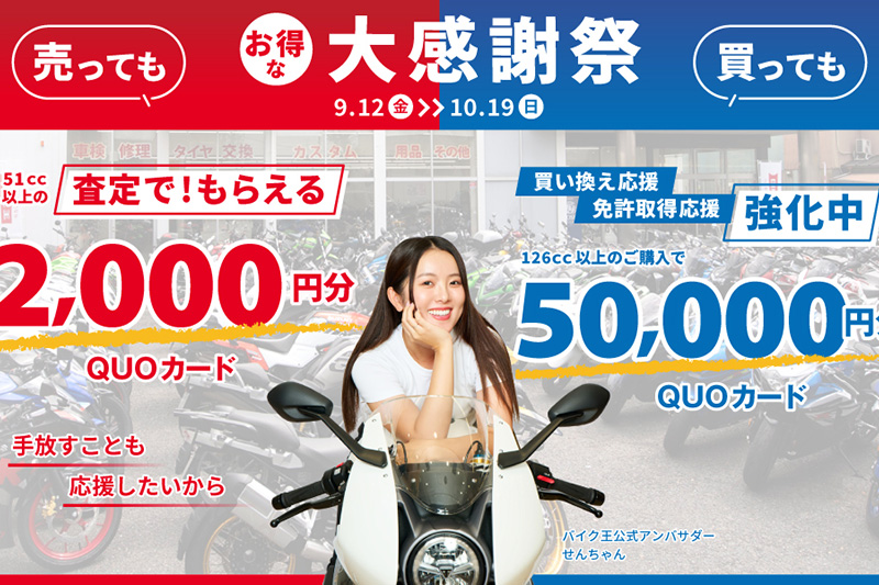 バイク王の全国の在庫車両から楽しくバイク選び!! 編集部のチョイス