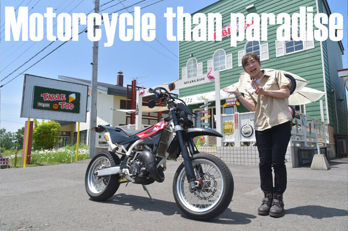 ライダーインタビュー【モーターサイクル・ザン・パラダイス Vol.20】玉島 聡子さん メイン画像