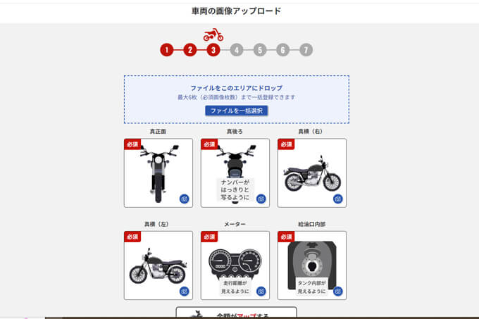 バイク買取なら『グーバイク買取』って、本当のトコロ、どうなの！？　実践！『グーバイク買取』出品インプレッション！！ 13画像