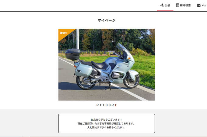 バイク買取なら『グーバイク買取』って、本当のトコロ、どうなの！？　実践！『グーバイク買取』出品インプレッション！！ 14画像