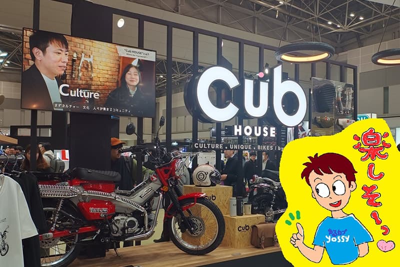 ゆるカブ第二百十二回東京MCショーに「Cub HOUSE」が出現！ 松本よしえ