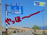 ゆるカブ第二百十五回　ビーナスラインで奇跡のカブに出会えた～♪