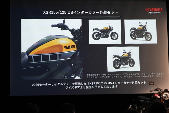 【ヤマハ XSR155 ABS発表会速報レポート】 ボクらが長年待っていた身の丈贅沢コンパクト登場!! 画像14