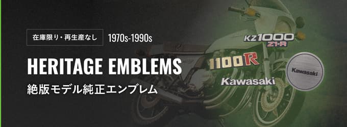 この際、俺が全部買い占めたる！　カワサキ秘蔵エンブレム大放出だ！！画像01