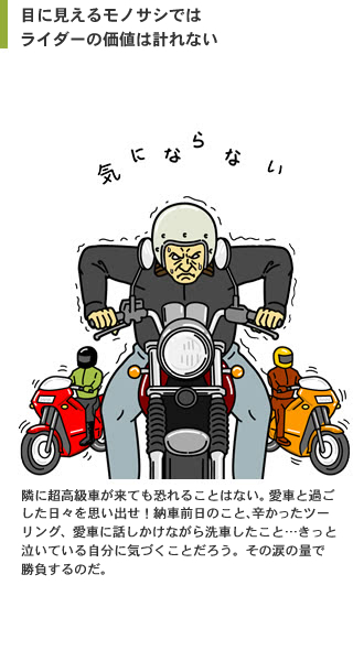 信号で隣にバイクが並んだ時、ライダーがチラ見しかしないのはなぜ？