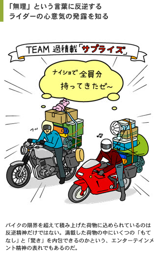 ライダーがたくさん荷物をバイクに無理やり積載するのはなぜ ライダー考現学 バイクブロス マガジンズ