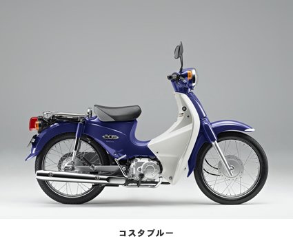 ホンダ スーパーカブ110の画像