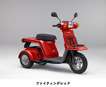 ホンダ ジャイロXの画像