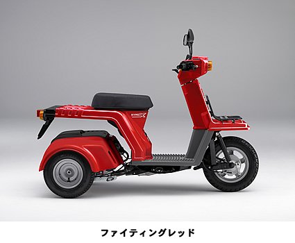 ホンダ ジャイロXの画像