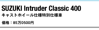 SUZUKI Intruder Classic 400