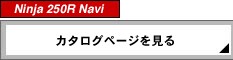 カタログページを見る