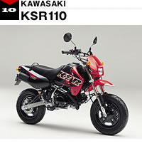 カワサキ　KSR１１０