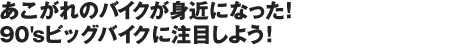 最適なサイズとパワーで楽しむニッポンならではのカテゴリ