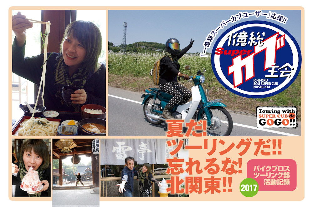 新しいバイクライフを提案する雑誌「バイクブロス2017」創刊！