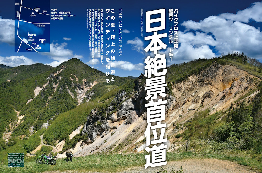 新しいバイクライフを提案する雑誌「バイクブロス2017」創刊！