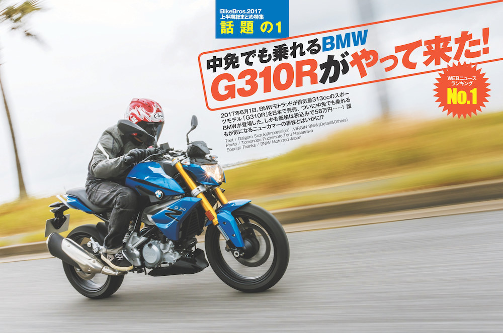 新しいバイクライフを提案する雑誌「バイクブロス2017」創刊！