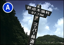 上勝町役場付近から県道を逸れて入り口へ。案内看板がたくさんあるので迷うことはないだろう。起点には、大きな柱が立っていた。