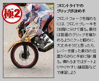 Page7 ジャックナイフターン バックラン 特集記事 オフロードバイクならバイクブロス