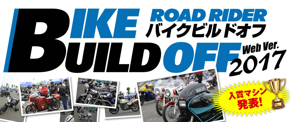 ROAD RIDER BIKE BUILD OFF 2017 Web Ver.