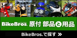 バイクブロス原付Yahooショッピング