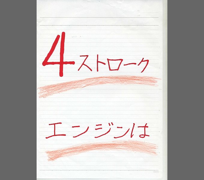 第２回 ４ストロークエンジンはどうやって動いてる 見習いメカニックしゃりいちゃんの自由研究 原付 ミニバイクならバイクブロス