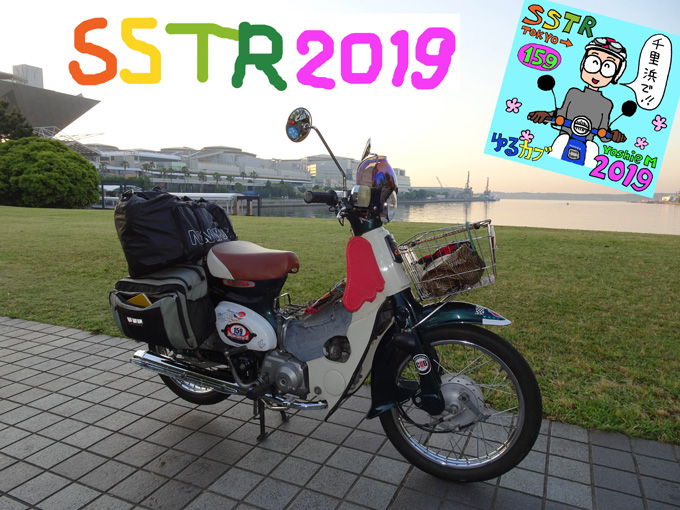 ゆるカブ第百三回 Sstr19も羽カブでgo 松本よしえのゆるカブdays 原付 ミニバイクならバイクブロス