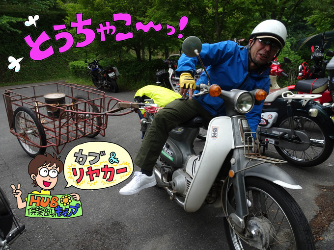 ゆるカブ第百六回 カモメカブに真っ赤なリヤカー 松本よしえのゆるカブdays 原付 ミニバイクならバイクブロス