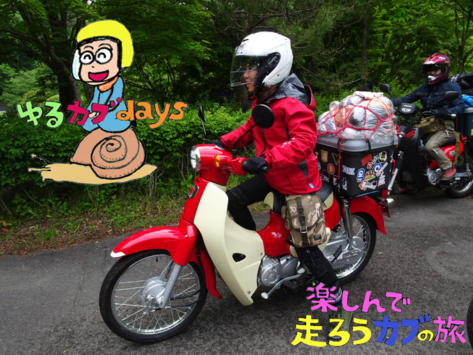 ゆるカブ第百七回 ピカピカのカブ一年生 松本よしえのゆるカブdays 原付 ミニバイクならバイクブロス