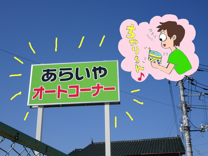 ゆるカブ第百二十九回「昭和のレトロ自販機を探訪！」 02画像