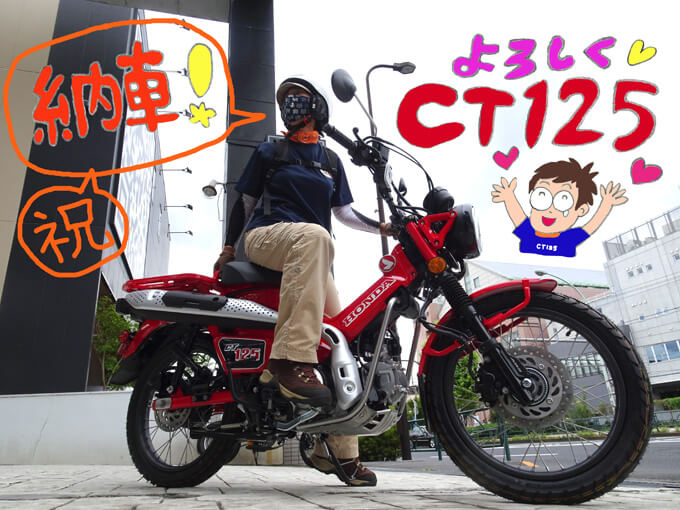 ゆるカブ第百三十七回「CT125ハンターカブがきた！」メイン画像