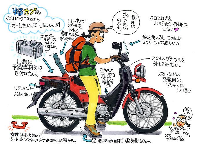 第十八回 クロスカブに乗る 松本よしえのゆるカブdays 原付 ミニバイクならバイクブロス