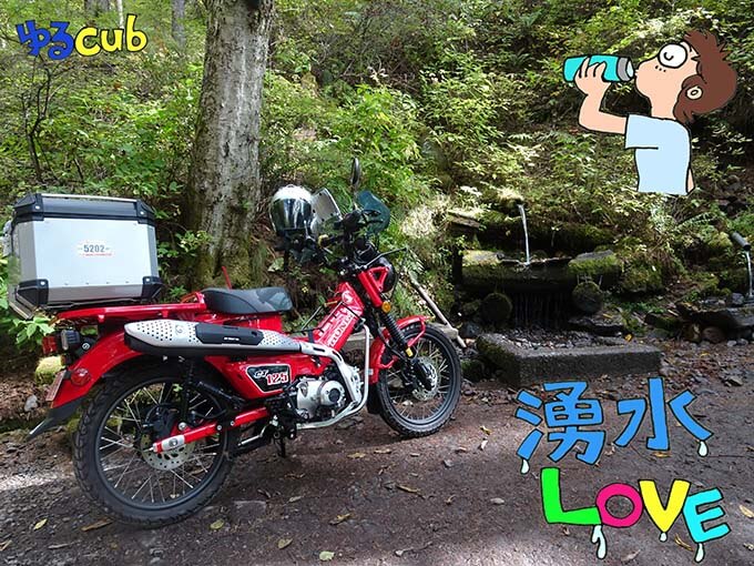 ゆるカブ第百八十三回「CT125で八ヶ岳の名水を汲む」メイン画像