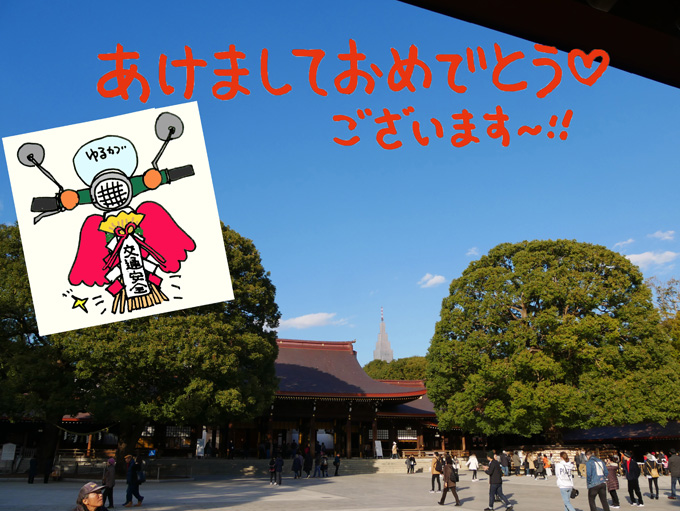 ゆるカブ第九十三回 新年は明治神宮へgo 松本よしえのゆるカブdays 原付 ミニバイクならバイクブロス