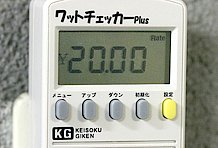 日本では、１kwhという時間当たりの消費電力で料金が決められています。今回は電力各社の平均的な料金である20円で計算してみました。