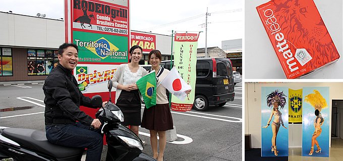 第四回 東京から日帰り圏内、原付で行けるブラジル発見！（群馬・大泉町）