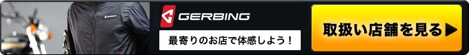 販売店リストはコチラ