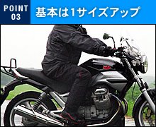 一般使用のレインウェアと違い、バイク用の場合はライディングジャケットの上から着用することが多いため、大き目のサイズを選ぶ必要があります。基本は普段着ているジャケットのサイズより1サイズアップ。商品のサイズ欄も必ずチェックしましょう。試着時もできるだけジャケット着用のままで！