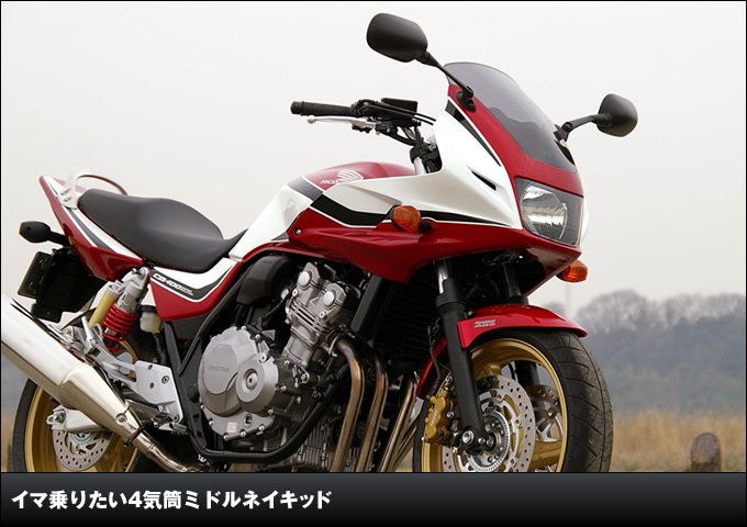 イマ乗りたい4気筒ミドルネイキッド バイク購入ガイド バイクブロス