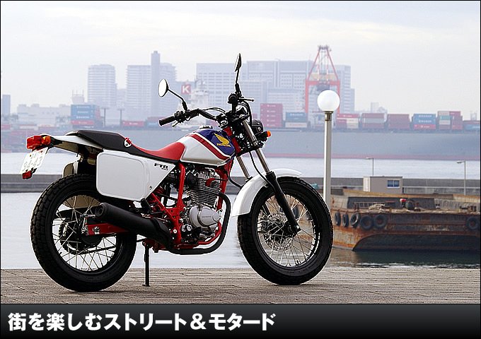 街を楽しむストリート モタード バイク購入ガイド オフロードバイクならバイクブロス