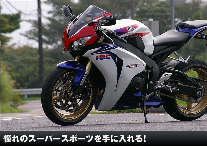 憧れのスーパースポーツを手に入れる バイク購入ガイド バイクブロス