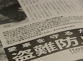 盗難対策は絶対に必要、愛車は自分自身の手で守ろう