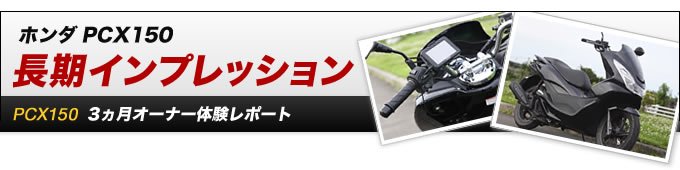 ホンダ PCX150の画像