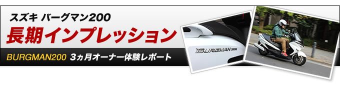 スズキ バーグマン200の画像