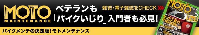 雑誌モトメンテナンス