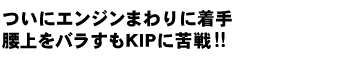 タンクのサビ取り作業でエンジン始動に一歩近づく!