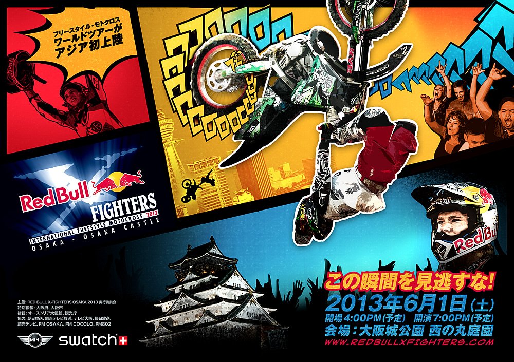 レッドブル エックスファイターズ 大阪 13を楽しむポイント Fmx オフロードバイクならバイクブロス