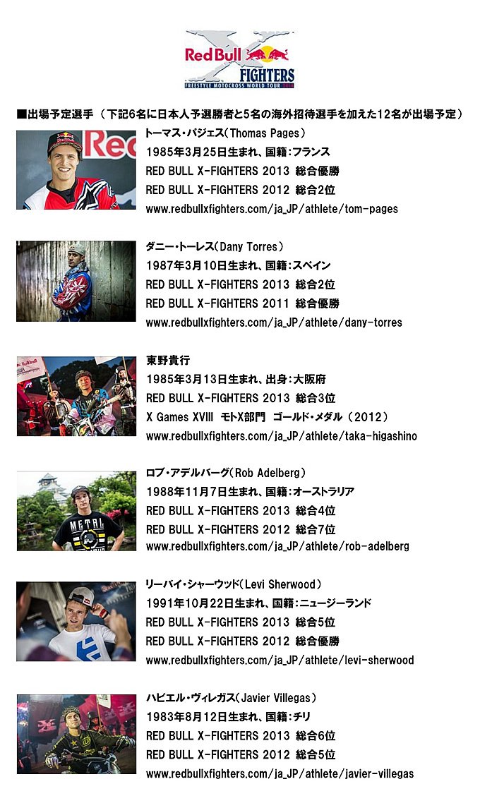 レッドブル・エックスファイターズ 大阪 2014チケット販売開始！