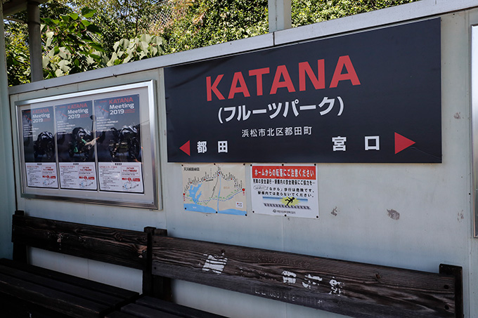 KATANAミーティング2019とラッピング列車出発式の画像07