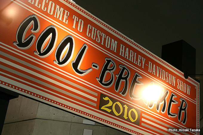国内屈指のハーレーカスタムショー 『COOL BREAKER』レポート