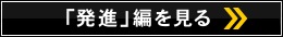 記事を見る